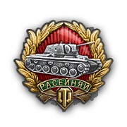 Медаль героев Расейняя